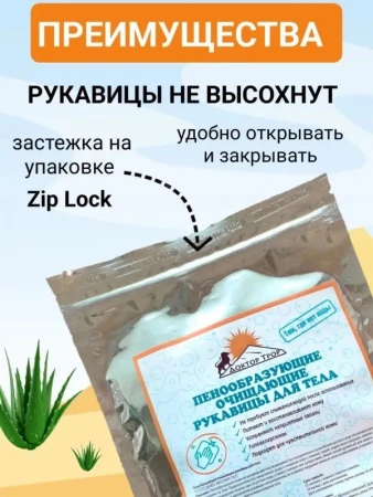 Рукавицы Доктор ТРОР пенообразующие очищающие для тела 12 шт. купить в Челябинске