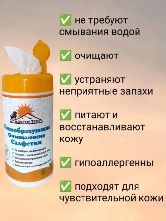 Салфетки Доктор ТРОР пенообразующие очищающие 13,5х17,5, 80 шт. купить в Челябинске