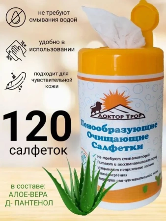 Салфетки Доктор ТРОР пенообразующие очищающие 18х20, 120 шт. купить в Челябинске